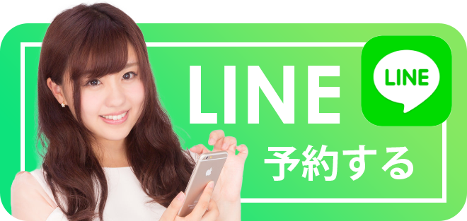 LINE予約する