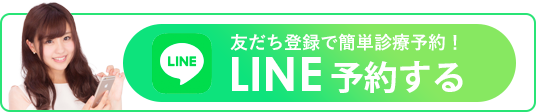 LINE予約する